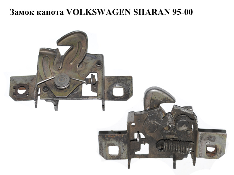 Замок капота VOLKSWAGEN SHARAN 95-00 (ФОЛЬКСВАГЕН ШАРАН) (7M3823509E)