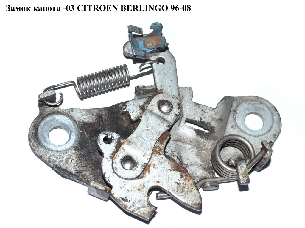 Замок капота -03 CITROEN BERLINGO 96-03 (СИТРОЕН БЕРЛИНГО) (793446)
