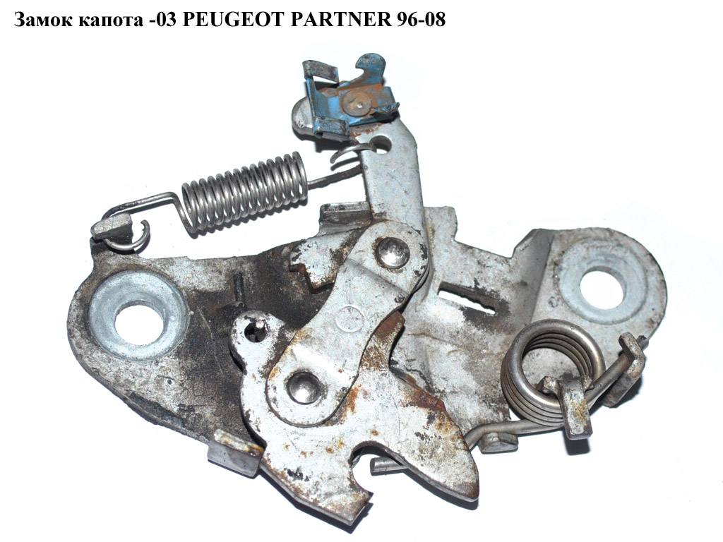 Замок капота -03 PEUGEOT PARTNER 96-08 (ПЕЖО ПАРТНЕР) (7934.45, 793445)