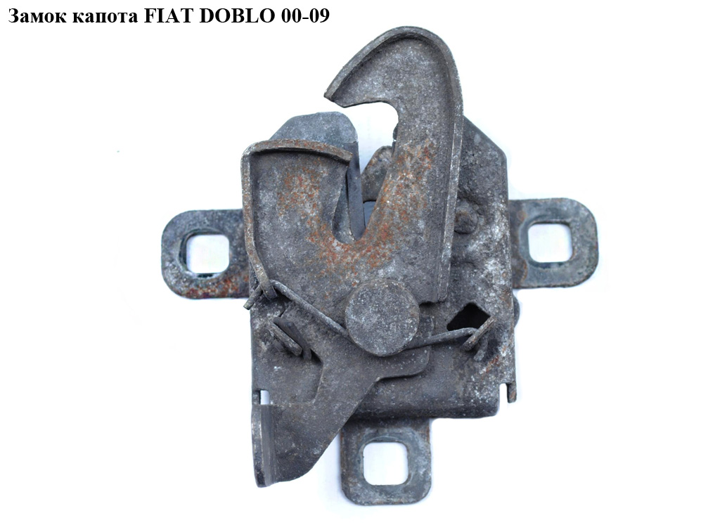 Замок капота -05 FIAT DOBLO 00-09 (ФИАТ ДОБЛО) (46747434, 37/222, 3041Z30, 3041Z-30)