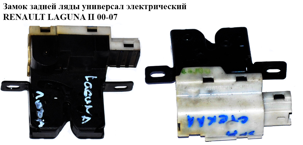 Замок крышки багажника электр универсал RENAULT LAGUNA II 00-07 (РЕНО ЛАГУНА) (8200229957, 8200257615, 8200000898)