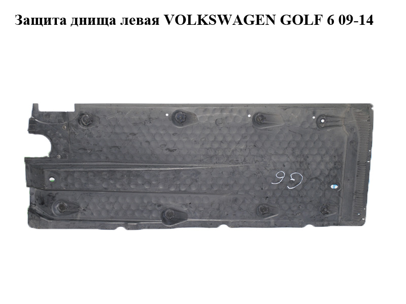 Защита днища левая VOLKSWAGEN GOLF 6 09-14 (ФОЛЬКСВАГЕН ГОЛЬФ 6) (1K0825201S)