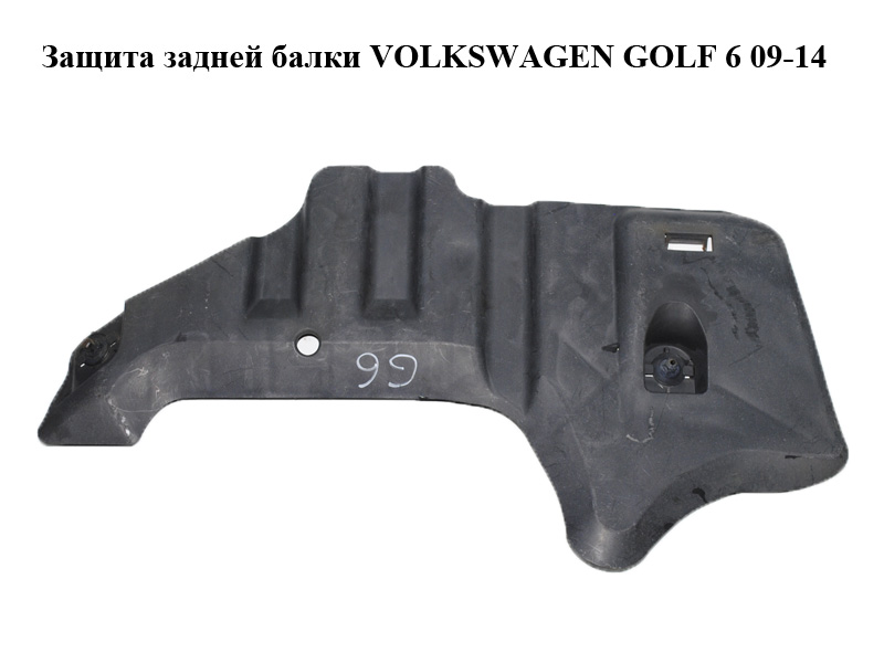 Защита задней балки VOLKSWAGEN GOLF 6 09-14 (ФОЛЬКСВАГЕН ГОЛЬФ 6) (1K0501713D)