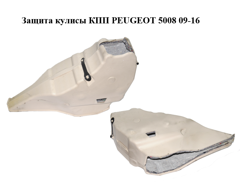 Захист куліси КПП PEUGEOT 5008 09-16 (ПЕЖО 5008) (9685174580, 9685174380, 245609, 245608)