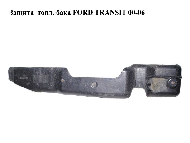 Захист паливного бака FORD TRANSIT 00-06 (ФОРД ТРАНЗИТ) (YC15-9A031, YC159A031, 4329288)