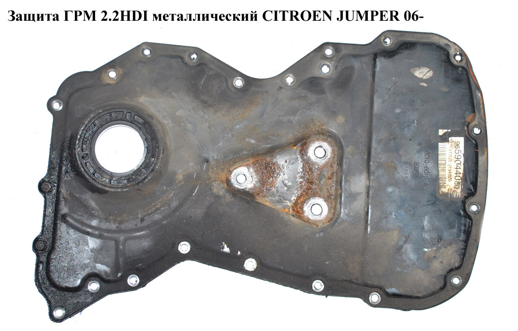 Защита ГРМ 2.2HDI метал. CITROEN JUMPER 06- (СИТРОЕН ДЖАМПЕР) (6C1Q-6019-AB, 6C1Q6019AB, 1372482)