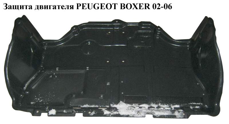 Захист двигуна PEUGEOT BOXER 02-06 (ПЕЖО БОКСЕР) (748923, 5702347Q)