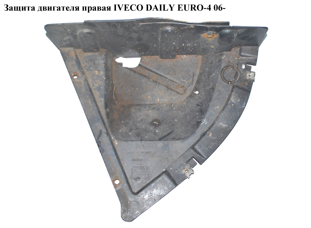 Защита двигателя правая IVECO DAILY EURO-4 06- (ИВЕКО ДЕЙЛИ ЕВРО 4) (3802210, FT99016, 500327273)