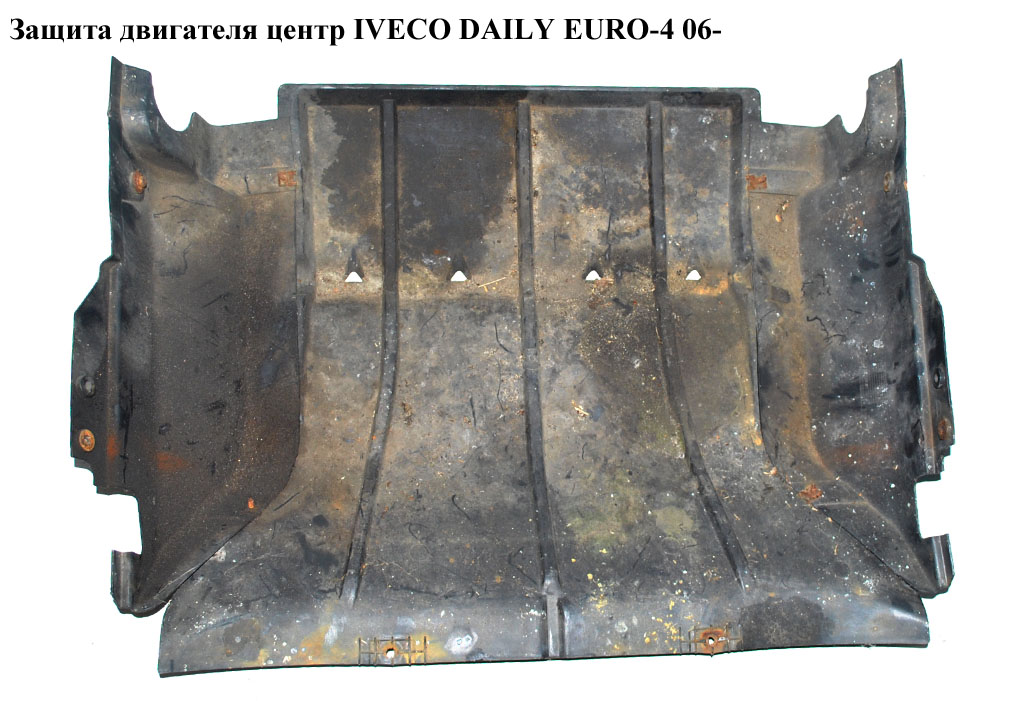 Защита двигателя центр. IVECO DAILY EURO-4 06- (ИВЕКО ДЕЙЛИ ЕВРО 4) (0000504080195, FT99014, 5802844438, 504080195,