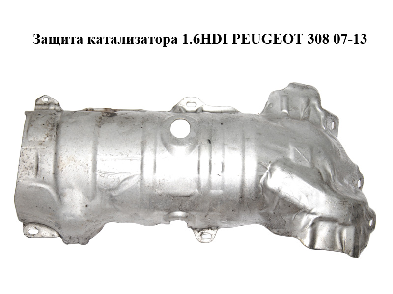 Защита катализатора 1.6HDI PEUGEOT 308 07-13 (ПЕЖО 308 ) (9681568480)
