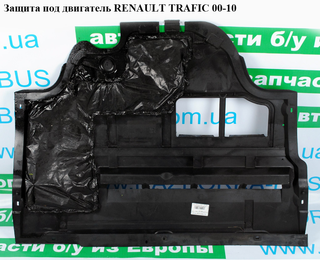 Захист під двигун RENAULT TRAFIC 00-10 (РЕНО ТРАФІК) (4414417 , 8200225279, 4413372, 758900203RIND, 8200132133,