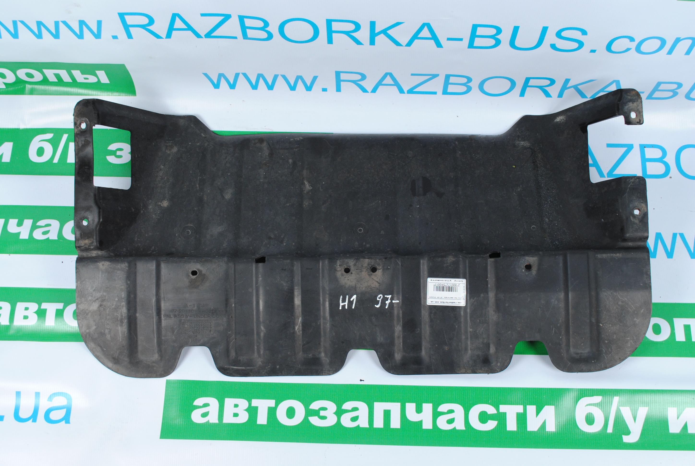 Защита под двигатель 97-04 HYUNDAI H1 97-04 (ХУНДАЙ H1) (291104A000, 291204A001)
