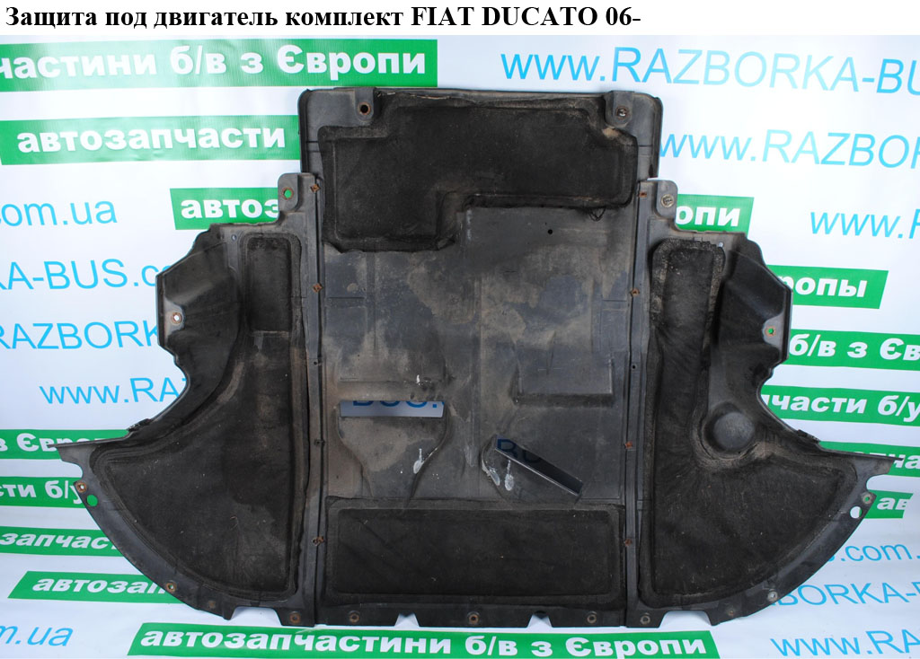 Захист під двигун комплект FIAT DUCATO 06- (ФІАТ ДУКАТО) (748938 , 748940, 748939, 1341340080, 1345517080, 1345518080, 748942, 7489.42, 7489.38 , 7489.40, 7489.39)