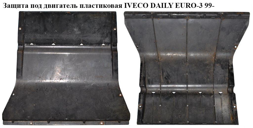 Захист під двигун пластик IVECO DAILY EURO-3 99- (ИВЕКО ДЕЙЛИ ЕВРО 3) (500327275)
