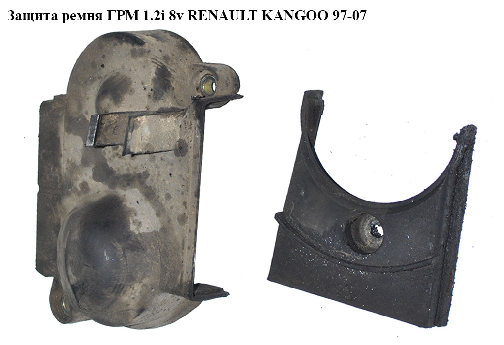 Захист ременя ГРМ 1.2i 8v RENAULT KANGOO 97-07 (РЕНО КАНГО) (7700870912, 7700868579)