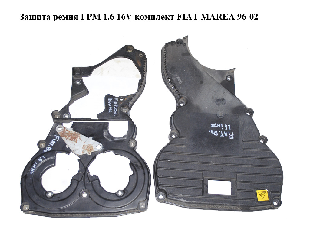 Захист ременя ГРМ 1.6i 16V комплект FIAT MAREA 96-02 (ФІАТ МАРЕА) (46519303, 7799872, 7799871)