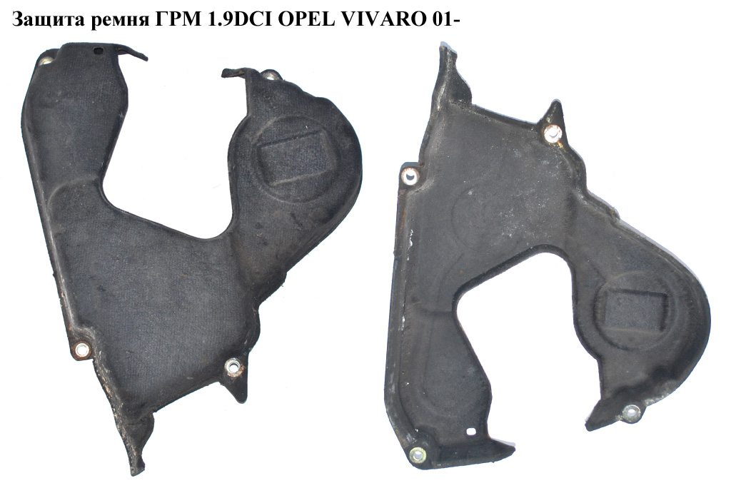 Защита ремня ГРМ 1.9DCI OPEL VIVARO 01- (ОПЕЛЬ ВИВАРО) (4408128, 7000116265)