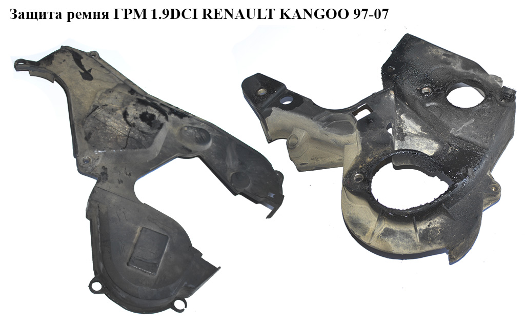 Захист ременя ГРМ комплект 1.9DCI RENAULT KANGOO 97-07 (РЕНО КАНГО) (8200112278, 7700116056)
