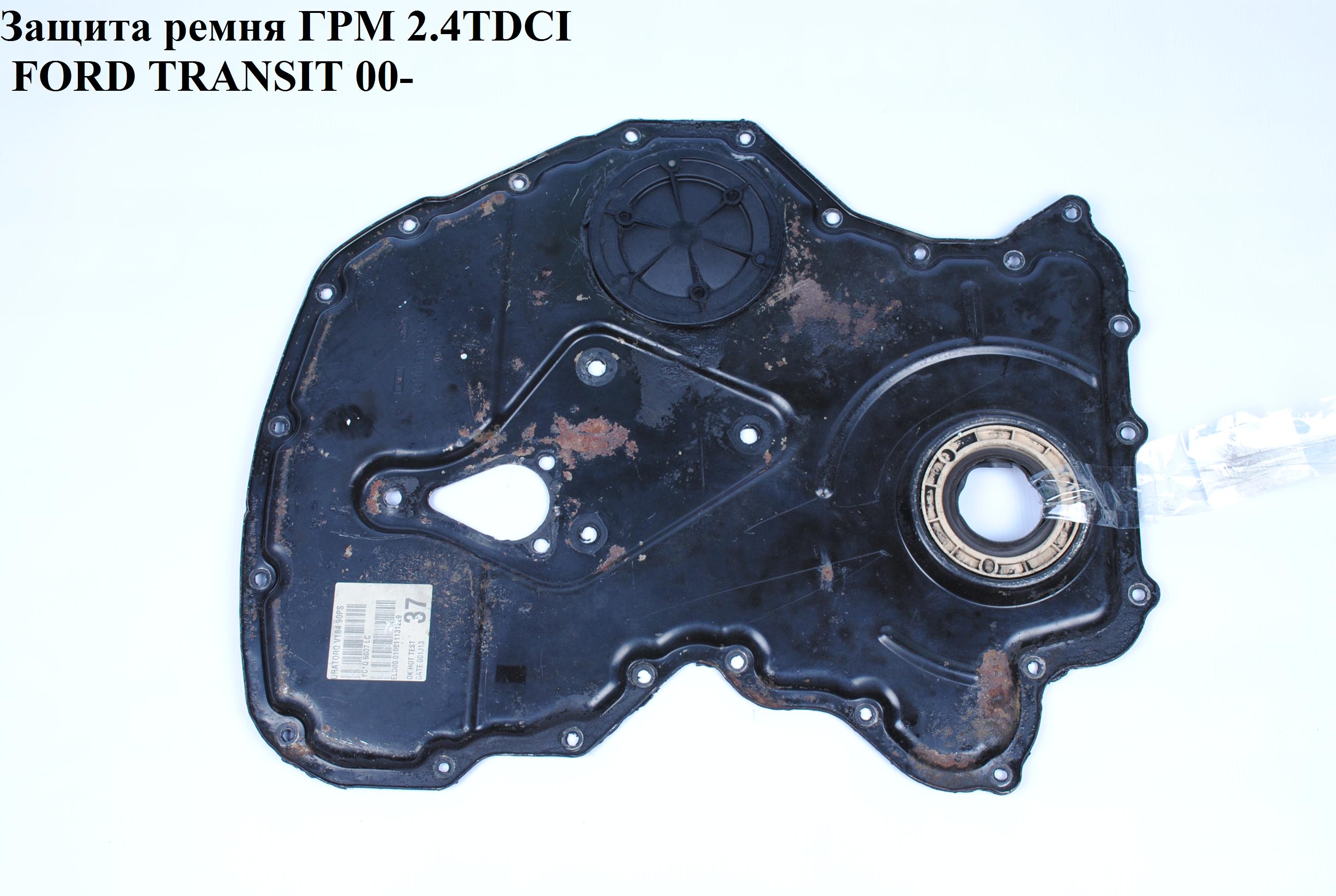 Захист ГРМ 2.4TDCI FORD TRANSIT 00-06 (ФОРД ТРАНЗИТ)