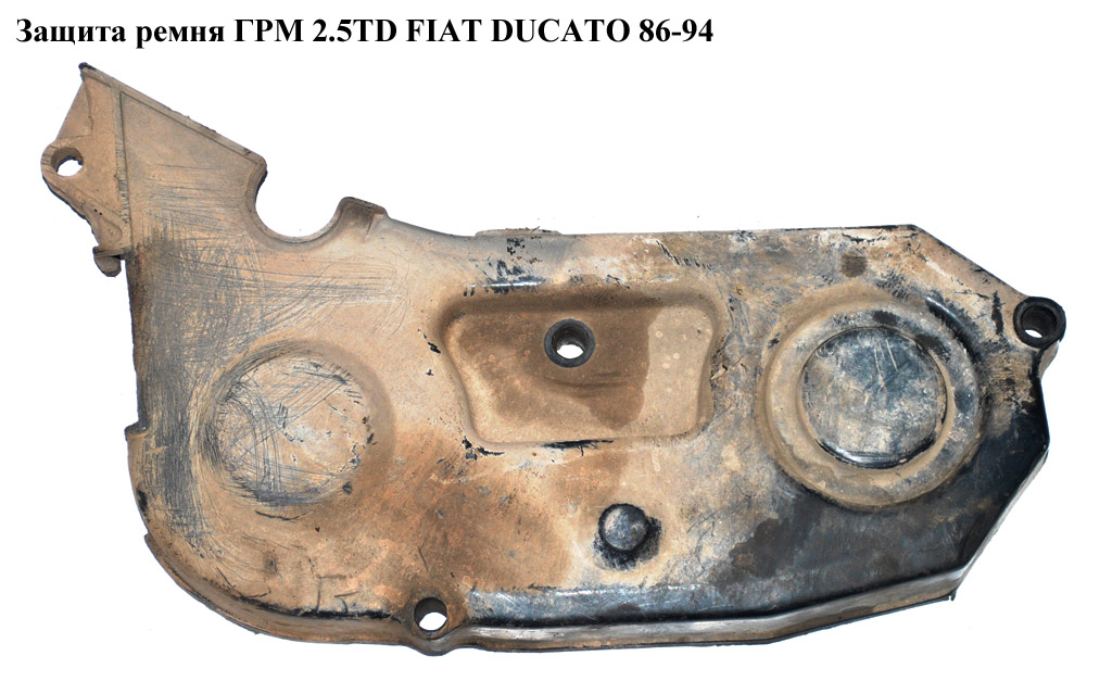 Захист ременя ГРМ 2.5TD FIAT DUCATO 86-94 (ФІАТ ДУКАТО)