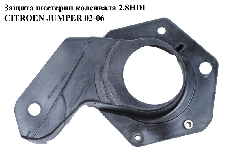Захист шестерні колінвала 2.8HDI CITROEN JUMPER 02-06 (СИТРОЕН ДЖАМПЕР) (504010962)