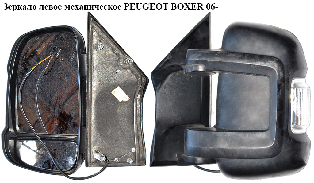 Дзеркало ліве мех PEUGEOT BOXER 06- (ПЕЖО БОКСЕР)