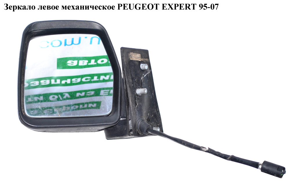 Дзеркало ліве мех PEUGEOT EXPERT 95-07 (ПЕЖО ЕКСПЕРТ) (8153НЕ, 8148NP, 8148NJ, 8151V5)