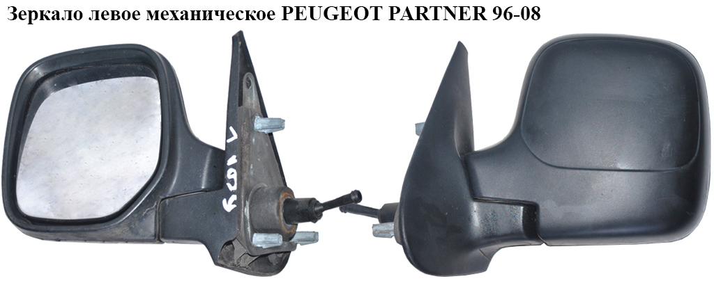 Зеркало лев мех PEUGEOT PARTNER 96-08 (ПЕЖО ПАРТНЕР) (8148NY)