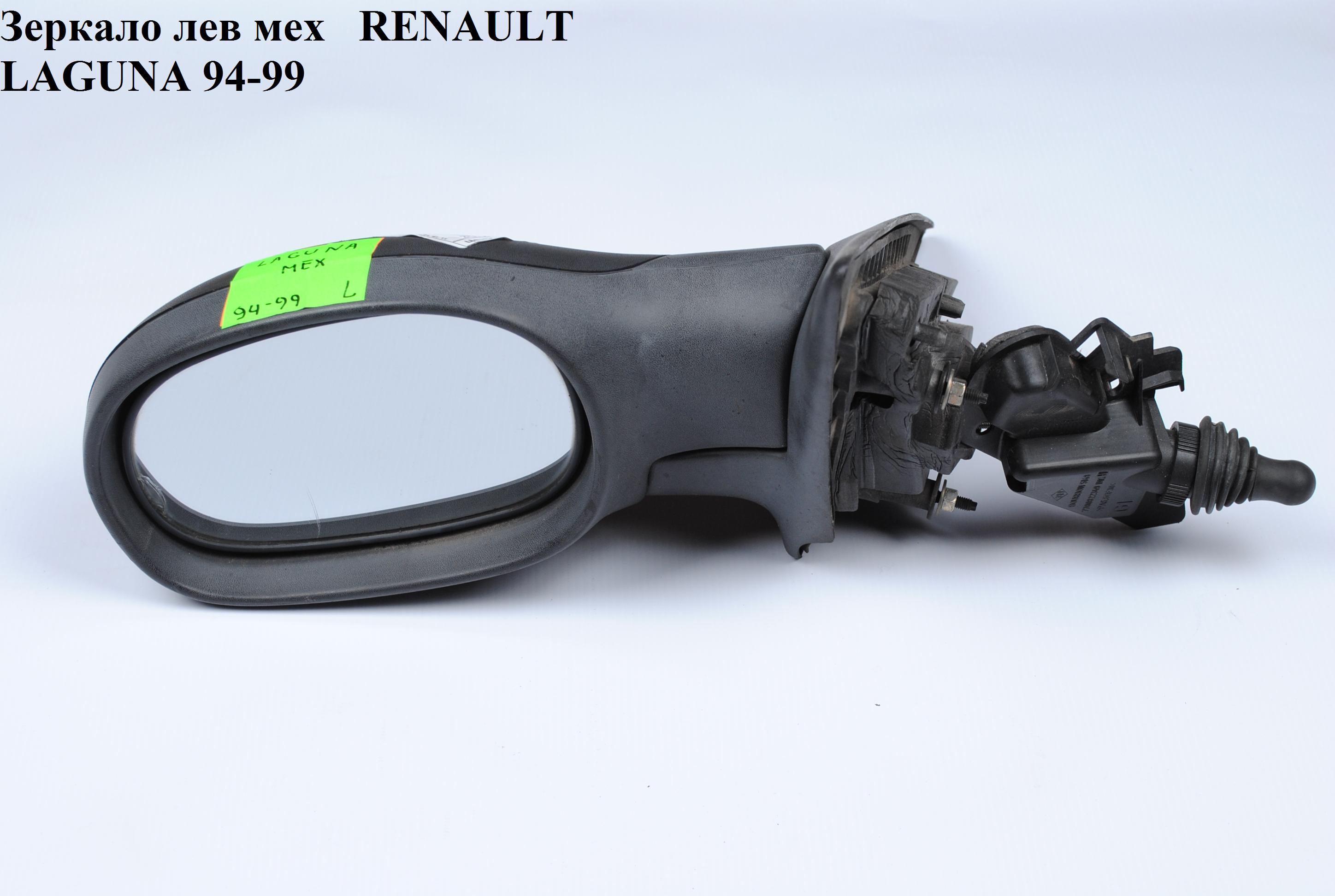 Ліве дзеркало мех. RENAULT LAGUNA 93-00 (РЕНО ЛАГУНА) (7700818753, 6032512M, PMG3119M01, 5402041121533P, 76259303, 7700410959)