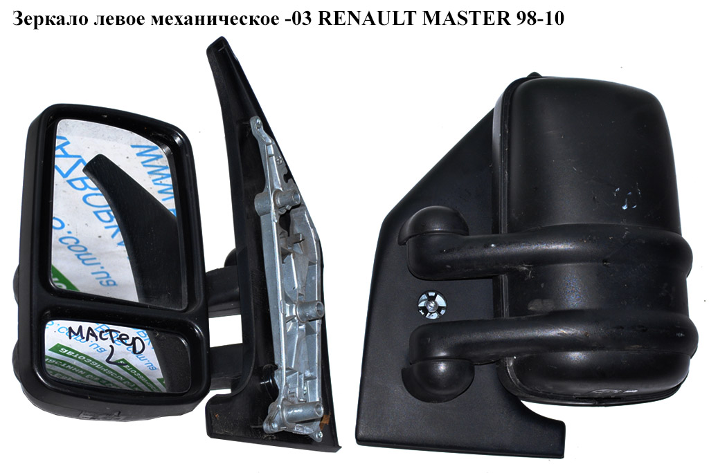 Зеркало лев мех -03 RENAULT MASTER 98-10 (РЕНО МАСТЕР) (7700352179, 8200445266, 388OPD118M, 8200444608, 7701039698, 7701039765)