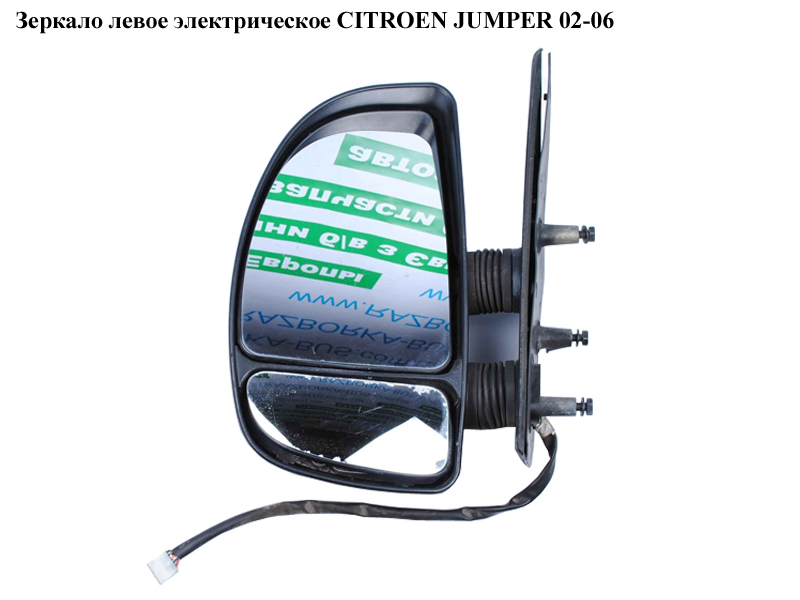 Зеркало лев элект CITROEN JUMPER 02-06 (СИТРОЕН ДЖАМПЕР) (8153EG)