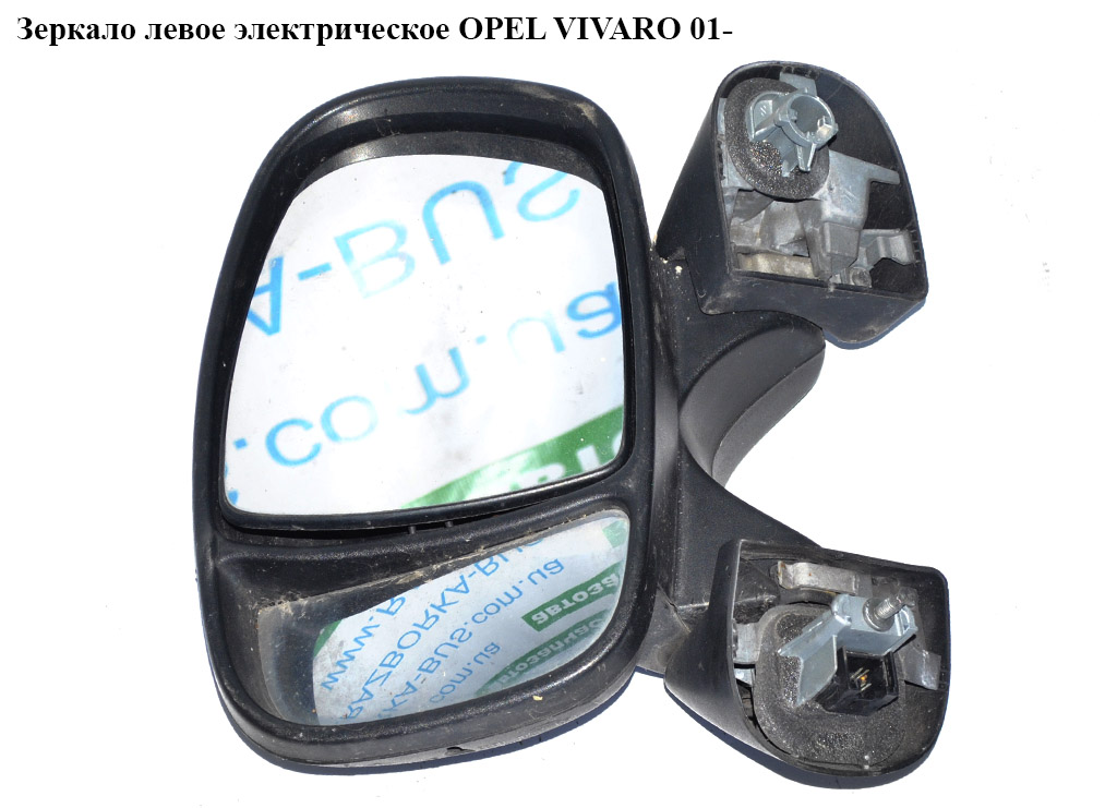Зеркало лев элект OPEL VIVARO 01- (ОПЕЛЬ ВИВАРО) (91160049, 7701473245, 4408529)