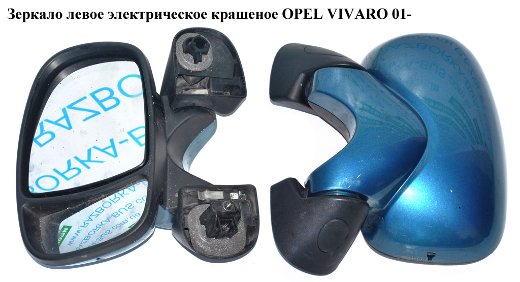 Дзеркало ліве елект пофарбоване OPEL VIVARO 01- (ОПЕЛЬ ВИВАРО) (91160049)