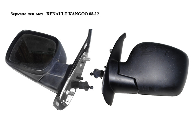 Зеркало лев. мех RENAULT KANGOO 08-12 (РЕНО КАНГО)