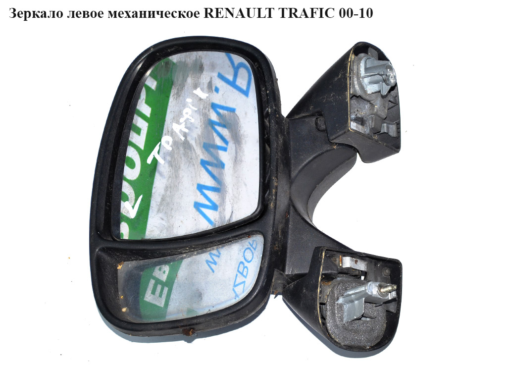 Дзеркало ліве механічне RENAULT TRAFIC 00-10 (РЕНО ТРАФИК) (91160045, 7701050268, 4408525, 7701473241)