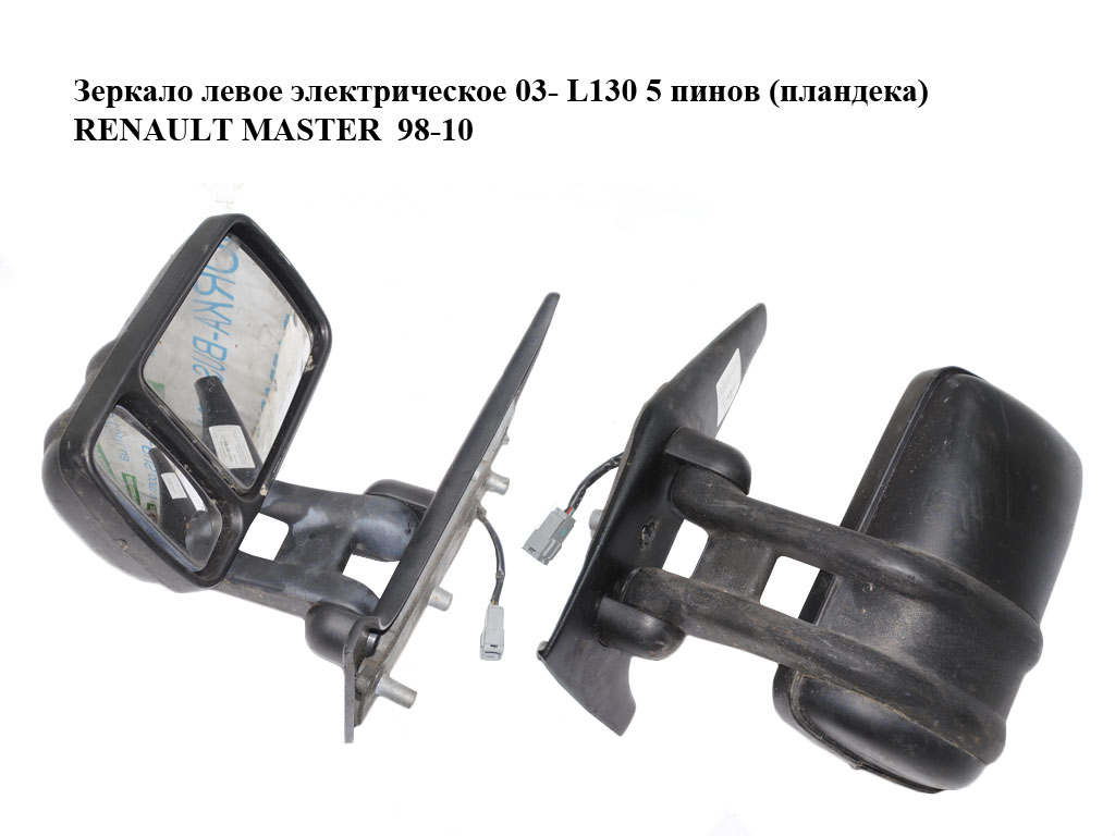 Зеркало левое электрическое 03- L130 5 пинов (пландека) RENAULT MASTER 98-10 (РЕНО МАСТЕР) (7700352191)