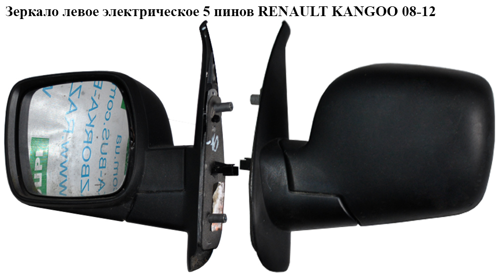 Дзеркало ліве електричне 5 пінів RENAULT KANGOO 08-12 (РЕНО КАНГО) (7701068840, 9239160, 5402041121580P, 6062515M, 6062515-M, 8200495731)