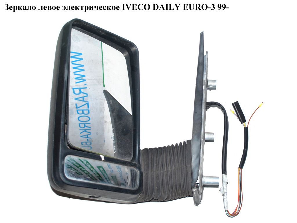 Зеркало левое электрическое L130 IVECO DAILY EURO-3 99- (ИВЕКО ДЕЙЛИ ЕВРО 3) (504056864, 350315026620)
