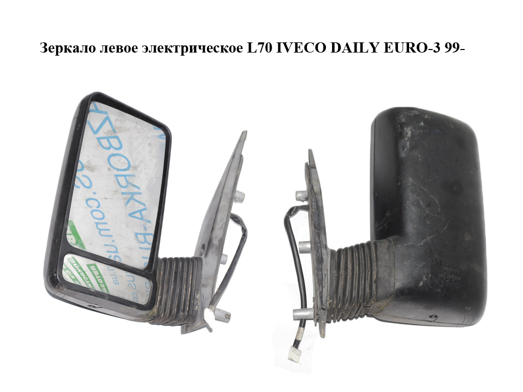 Дзеркало ліве електричне L70 IVECO DAILY EURO-3 99- (ИВЕКО ДЕЙЛИ ЕВРО 3) (504056864)