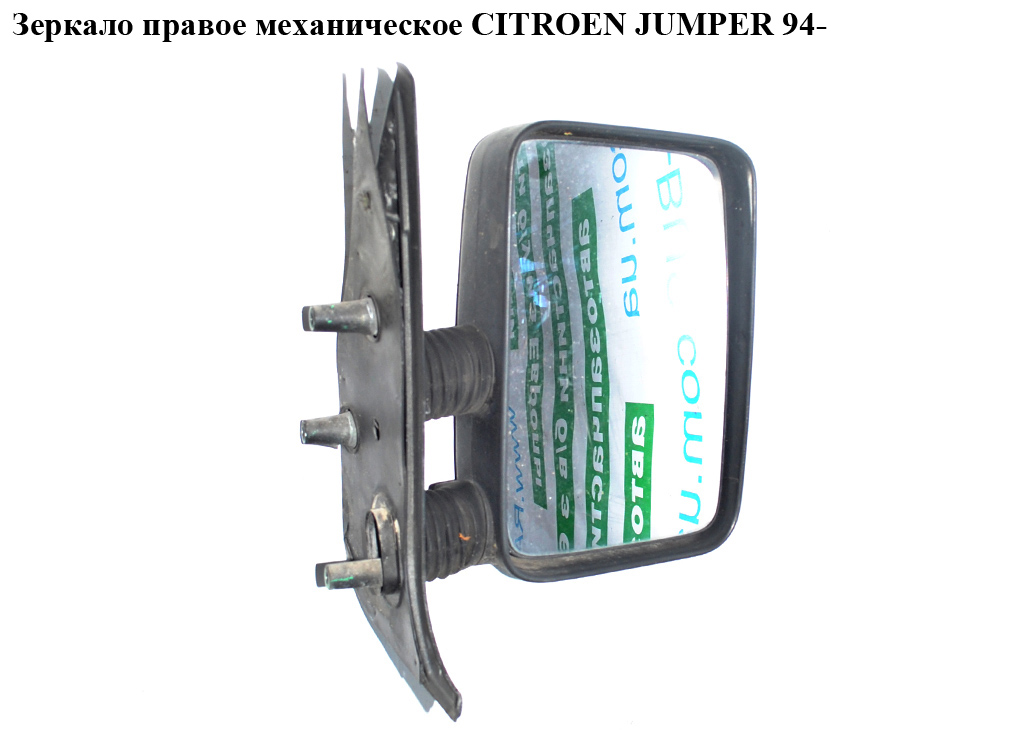 Дзеркало праве мех CITROEN JUMPER 94- (СИТРОЕН ДЖАМПЕР) (8153GY)