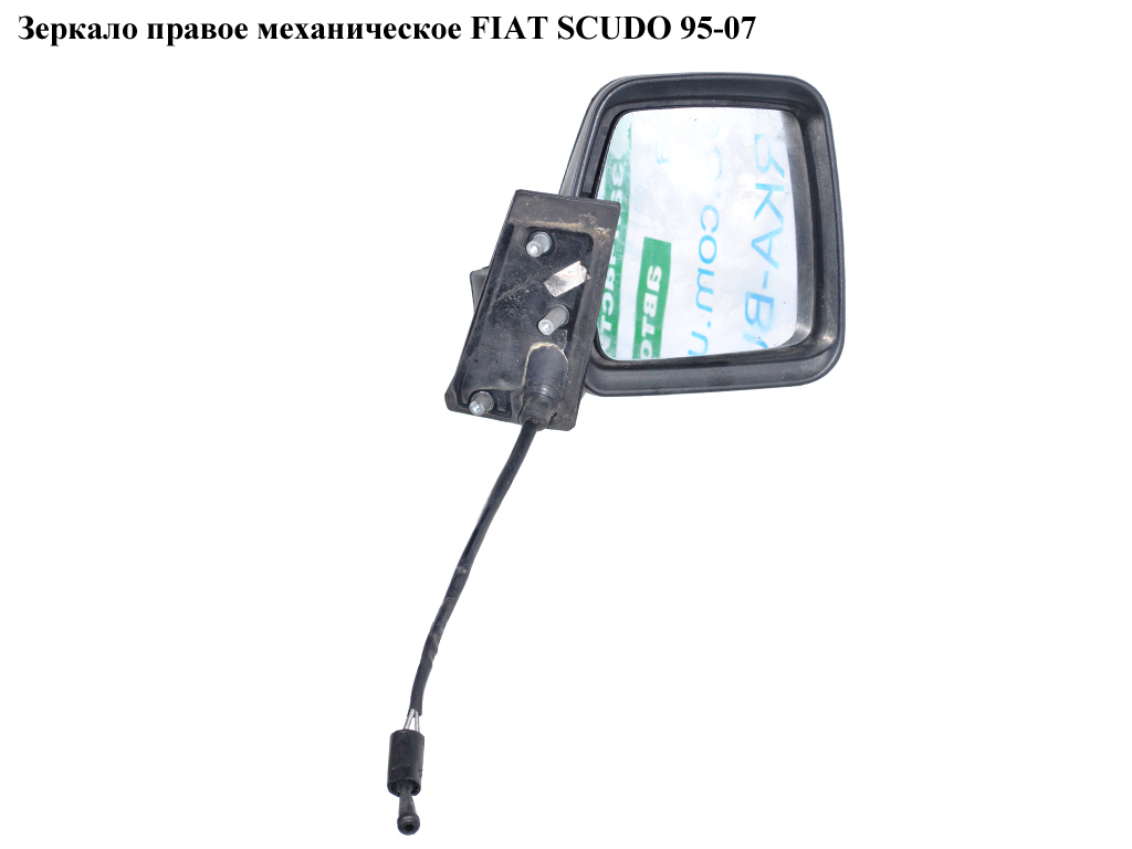 Дзеркало праве мех FIAT SCUDO 95-07 (ФІАТ СКУДО) (8148NK, 1484826899, 8151V6, 00008148NQ, 00008151V2, 1484858899)