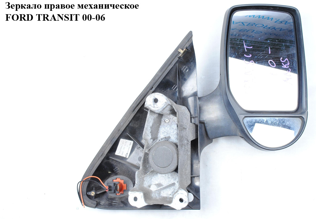 Зеркало прав мех FORD TRANSIT 00-06 (ФОРД ТРАНЗИТ) (4643476, BSG30900013, 3247521E, 3C1617682CAYGAX, 4 643 476, 9202960, 30900013, 3C16-17682C-AYGAX, 1C1517682NHYGAX, 1C15-17682-NHYGAX, YC1517682NHYGAX, YC15-17682-NHYGAX)