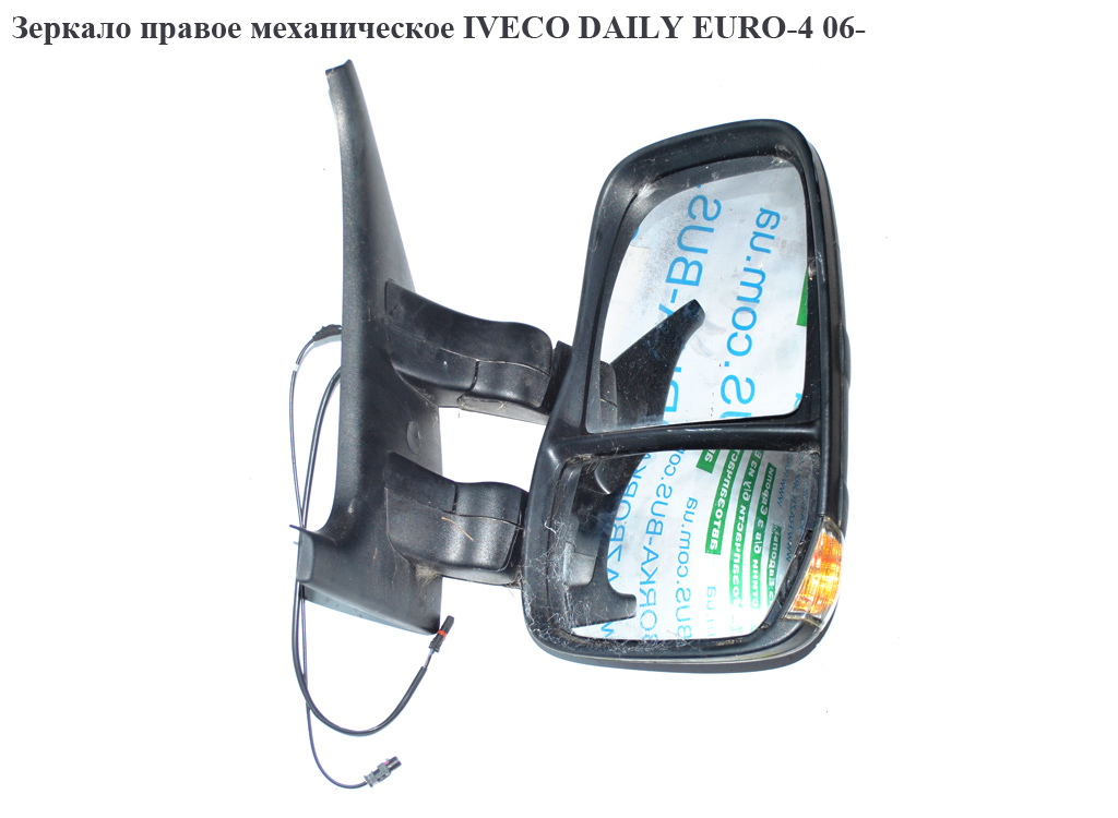 Дзеркало праве мех IVECO DAILY EURO-4 06- (ИВЕКО ДЕЙЛИ ЕВРО 4) (3800414)