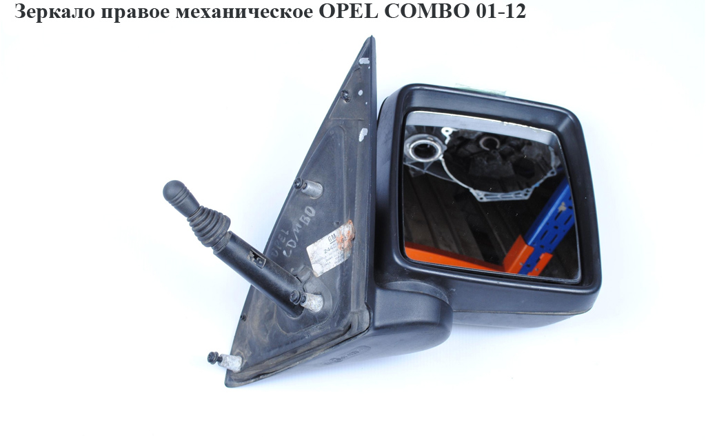 Дзеркало праве мех OPEL COMBO 01-12 (ОПЕЛЬ КОМБО 02-) (24432468, 6428119, 24400686)