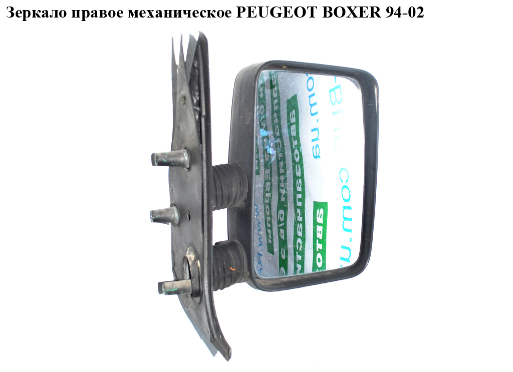 Дзеркало праве мех PEUGEOT BOXER 94-02 (ПЕЖО БОКСЕР) (8153GY)