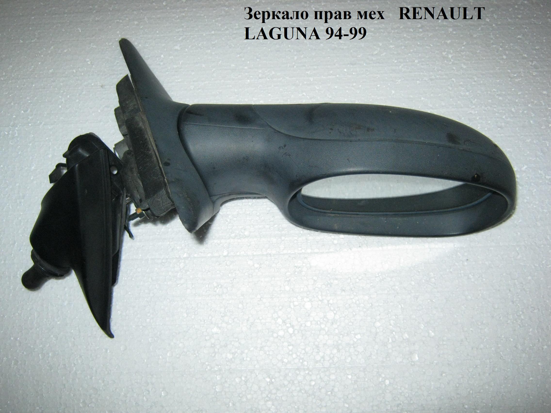 Праве дзеркало мех. RENAULT LAGUNA 93-00 (РЕНО ЛАГУНА) (7700410964, 6049M02, FP6049M02, VRNM1008AR, 5402041115222P)