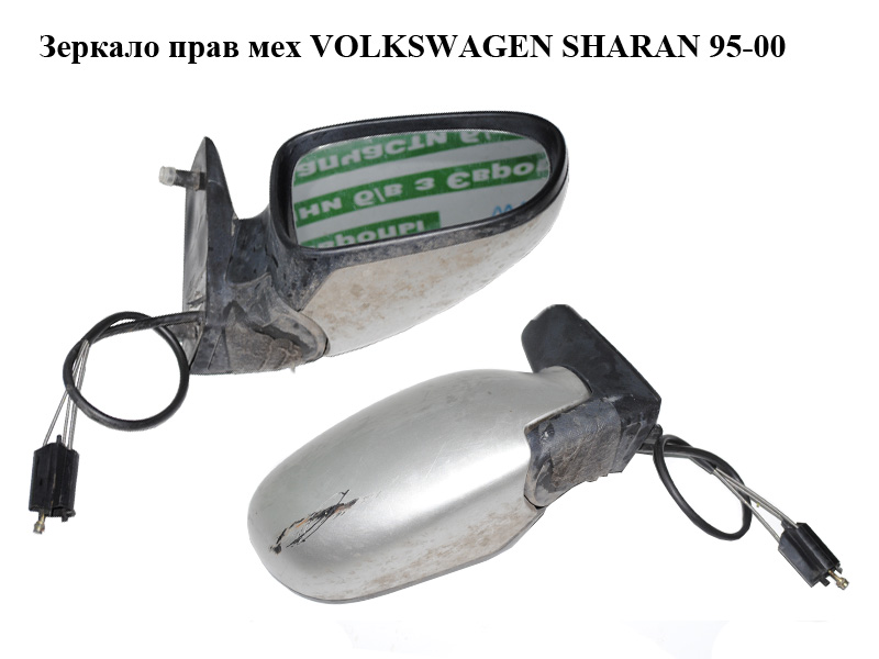 Дзеркало праве мех VOLKSWAGEN SHARAN 95-00 (ФОЛЬКСВАГЕН ШАРАН) (97VW17682E)