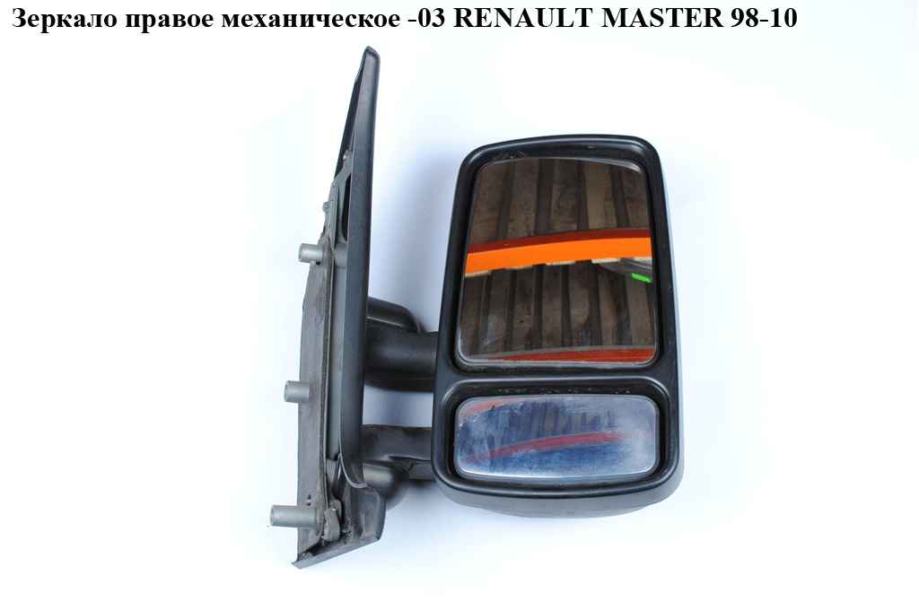 Зеркало прав мех -03 RENAULT MASTER 98-10 (РЕНО МАСТЕР) (7700352180, 8200445263, 8200444609, 770104415, 7701039697,