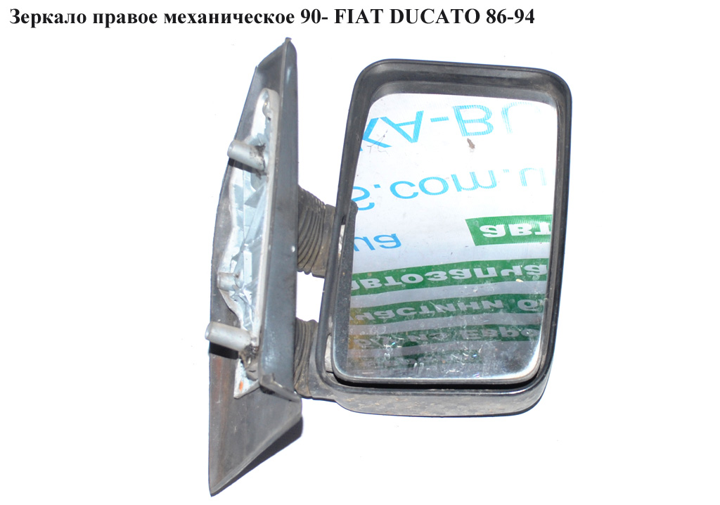 Зеркало прав мех 90- FIAT DUCATO 86-94 (ФИАТ ДУКАТО)