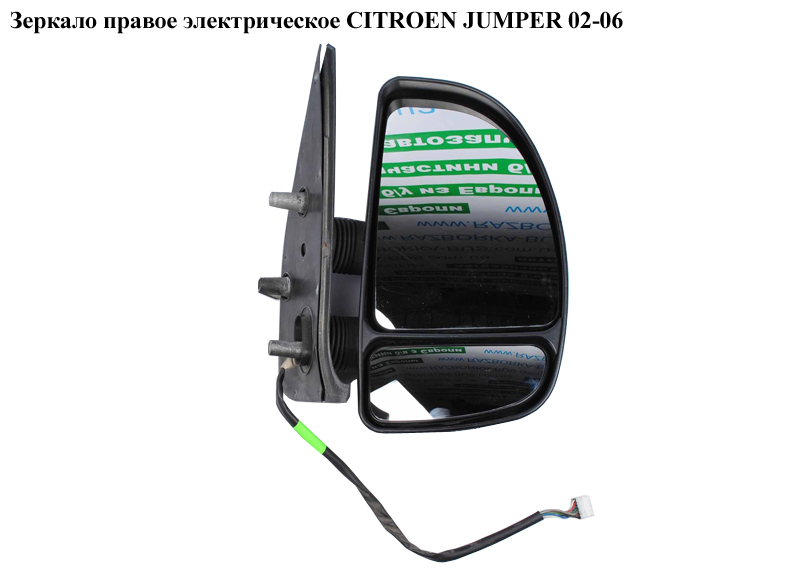 Зеркало прав элект CITROEN JUMPER 02-06 (СИТРОЕН ДЖАМПЕР) (8153EL)